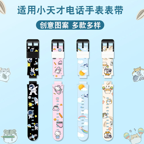 【印花】适用小天才表带卡通印花
