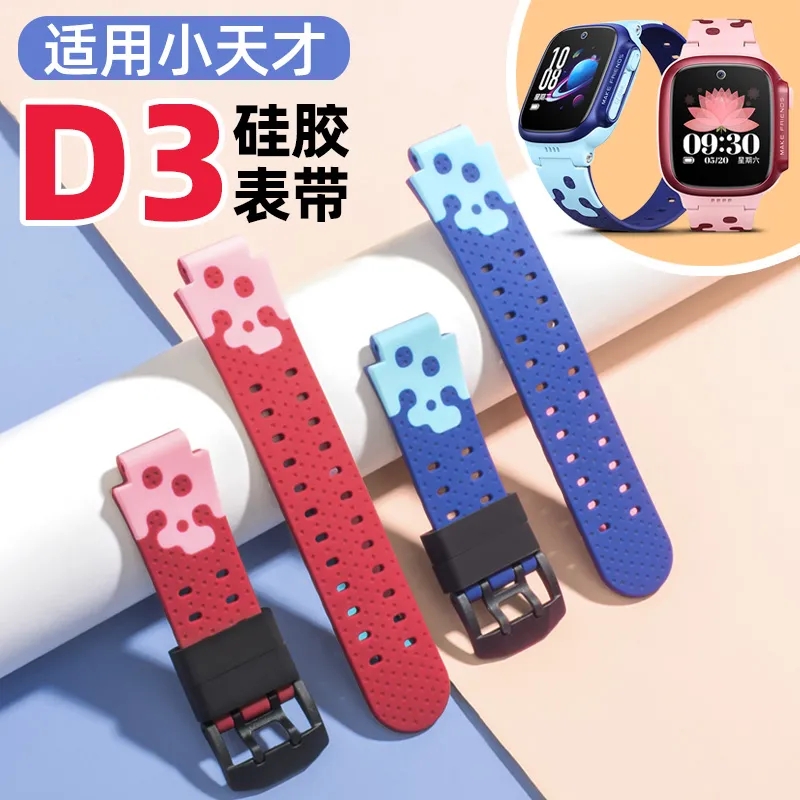 适用小天才电话手表D3表带D2/Q1A/Q2A手表带配件D3蓝色红色透气表带专用替换配件钢化膜男女卡通硅胶腕带通用