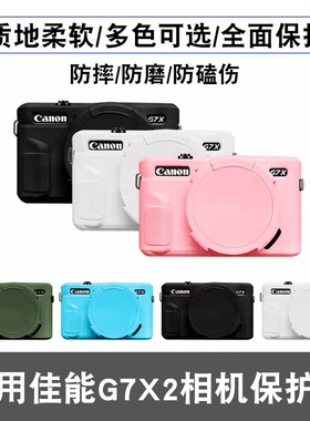 适用佳能200DII g7x2防刮防摔保护套硅胶软壳 Mark II相机包贴膜
