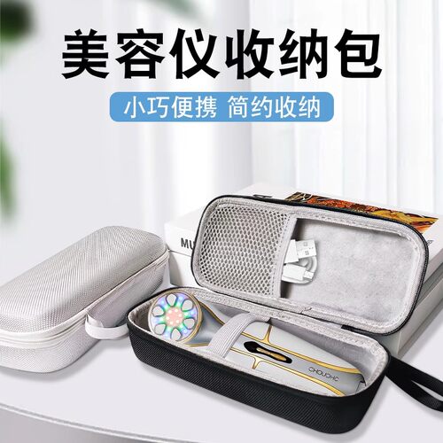适用极萌美容仪收纳盒