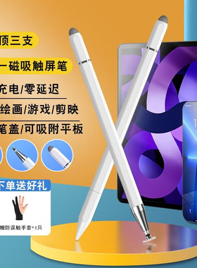 适用优学派平板触控笔u90学生平板电容笔P36触屏笔E30电脑umix9学习机u80手写笔 磁吸款三合一电容笔