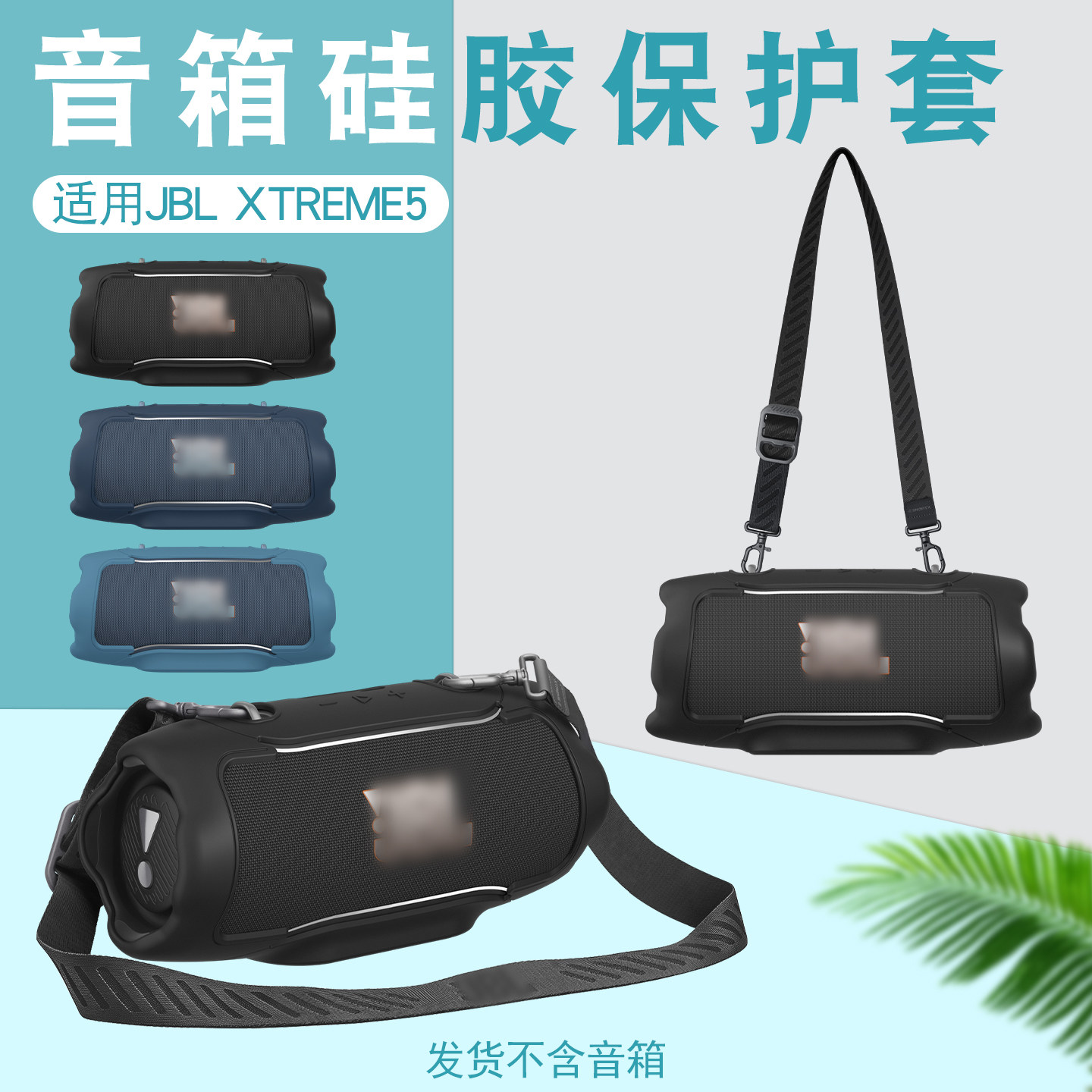 适用JBLXtreme5音响硅胶保护套