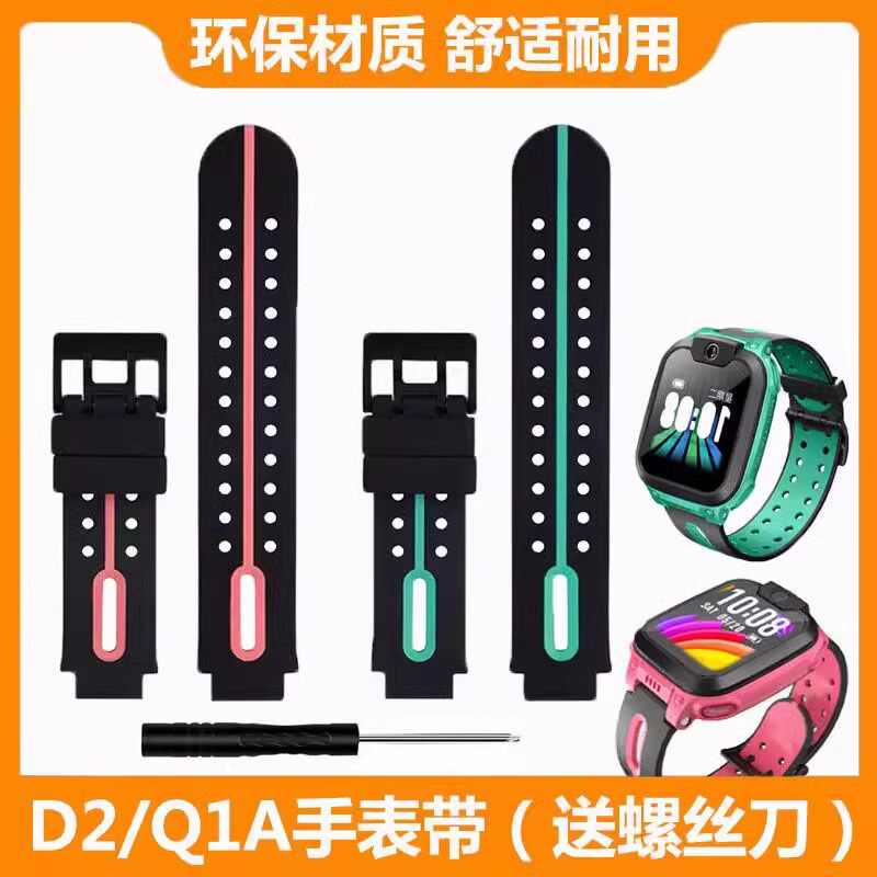 适用小天才儿童电话手表带D2/Q2A