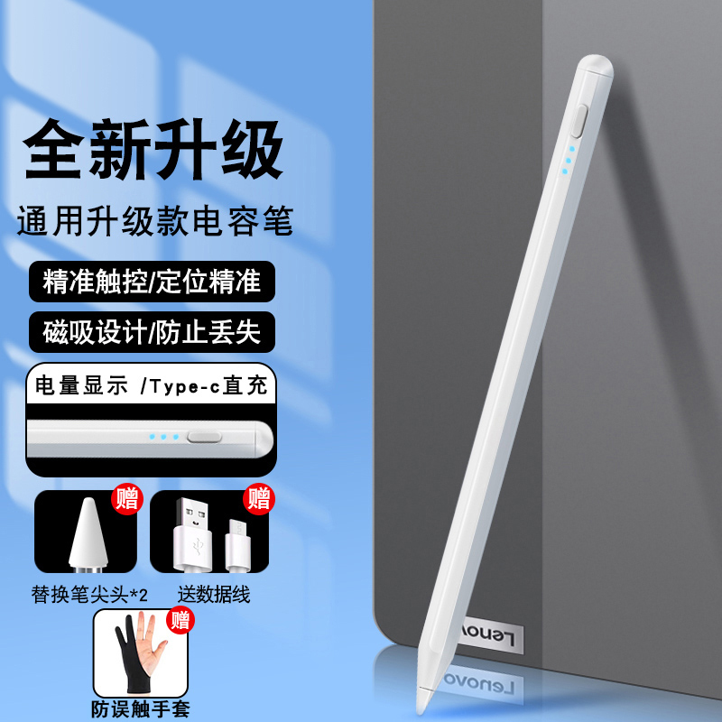 适用联想小新拯救者Pad触控笔padpro12.6电容笔2021平替平板电脑padplus手写笔绘画pad11寸pro触屏笔yoga通用