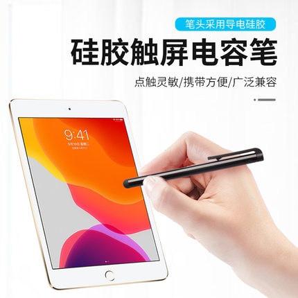 适用手机触屏笔手写笔电容笔苹果安卓华为小米ipad触控笔通用步步高学习机点读机iPhone平板电脑屏幕电容笔