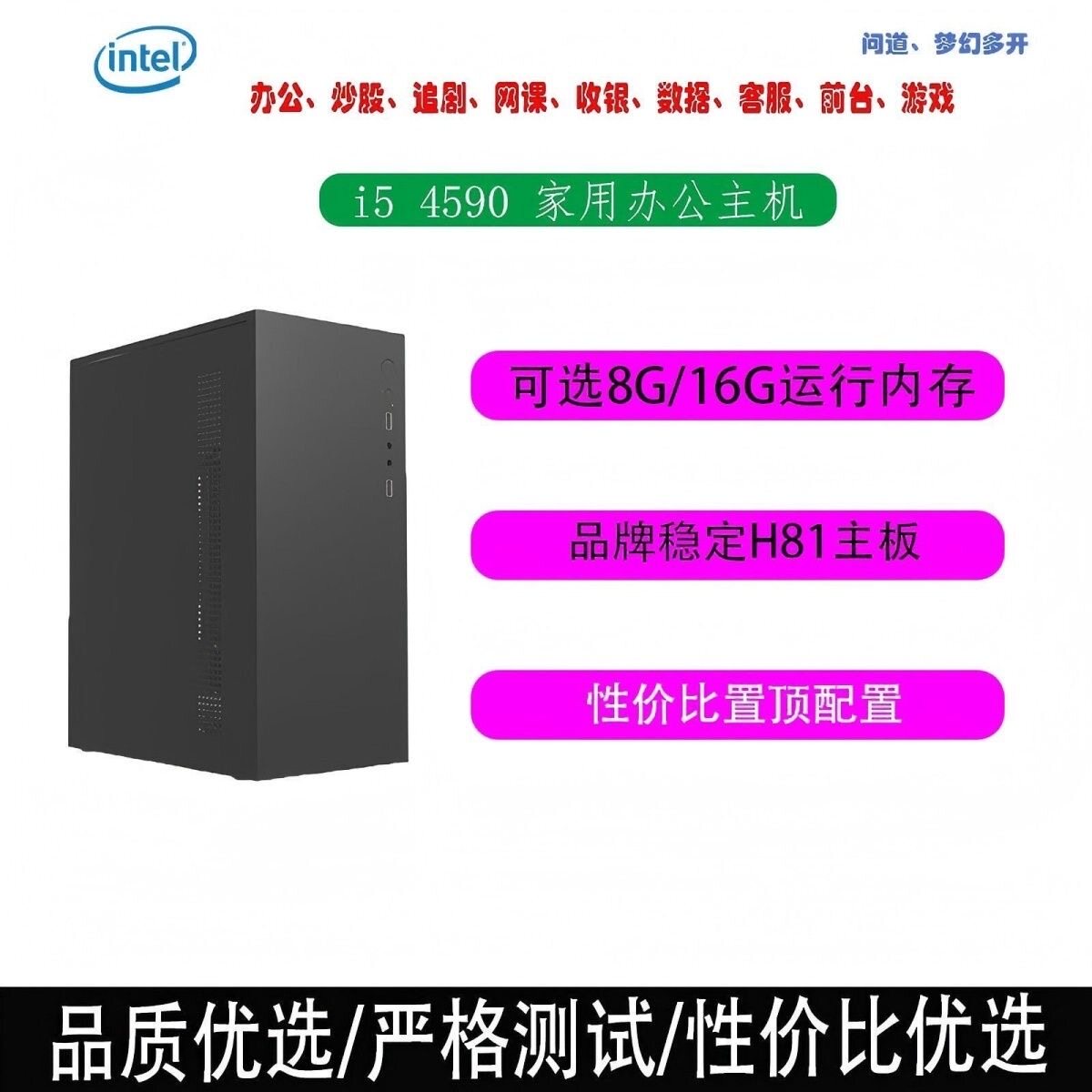 酷睿i5 4590办家用组装台式游戏主机电脑DIY办公主机DNF魔兽搬砖