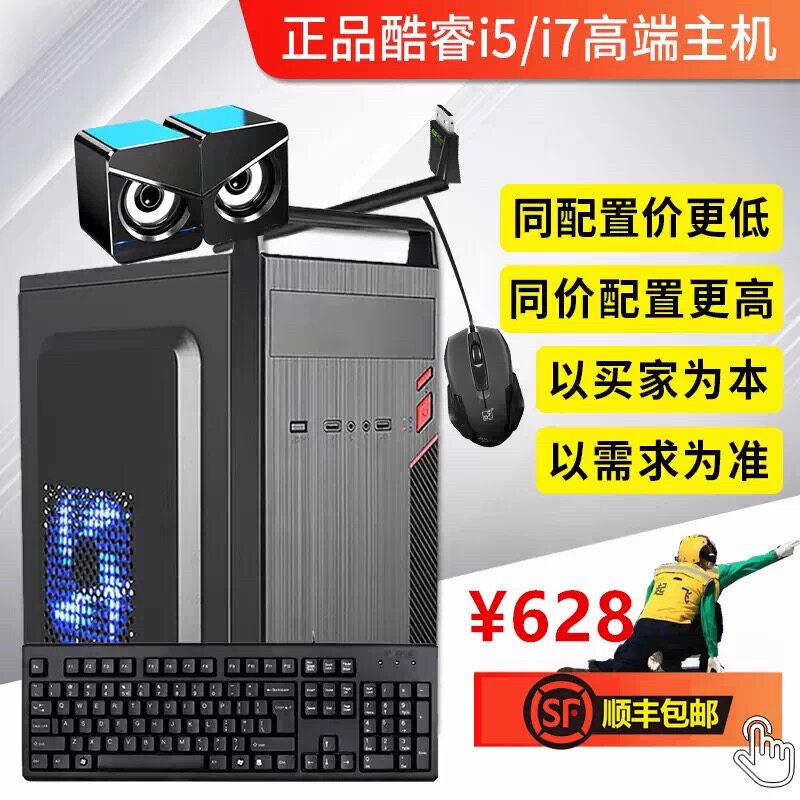 酷睿i5i3办公设计家用lol穿越火线cf游戏台式主机电脑家用 一整套