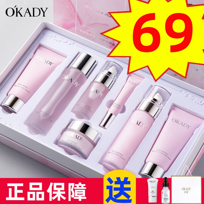 【保证正品】欧佩燕窝珍珠七件套清爽控油补水保湿套装柳岩代言