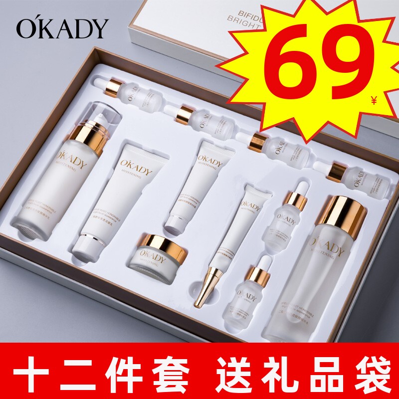 【保证正品】欧佩二裂酵母十二件套补水保湿淡化细纹妈妈礼盒套装