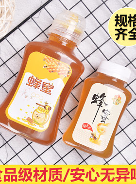 蜂蜜瓶塑料1斤专用加厚透明250克