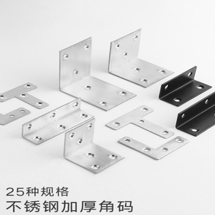 加厚不锈钢角码固定件家具连接件L型层板托90度直角角铁三角支架