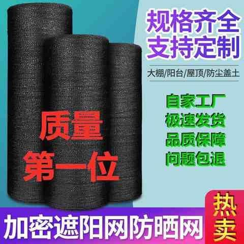 遮阳防晒阳光网阴隔热隔尘网货车隔热土地覆盖加密6至16针抗老x2 农机/农具/农膜 农用遮阳网 原图主图