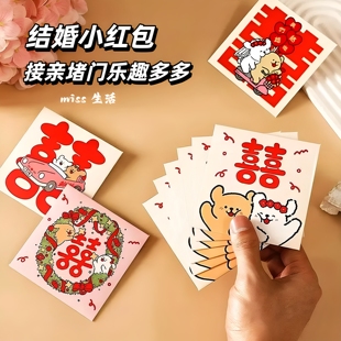 2025新款红包结婚专用接亲堵门抛洒百元红包创意卡通婚礼小喜包