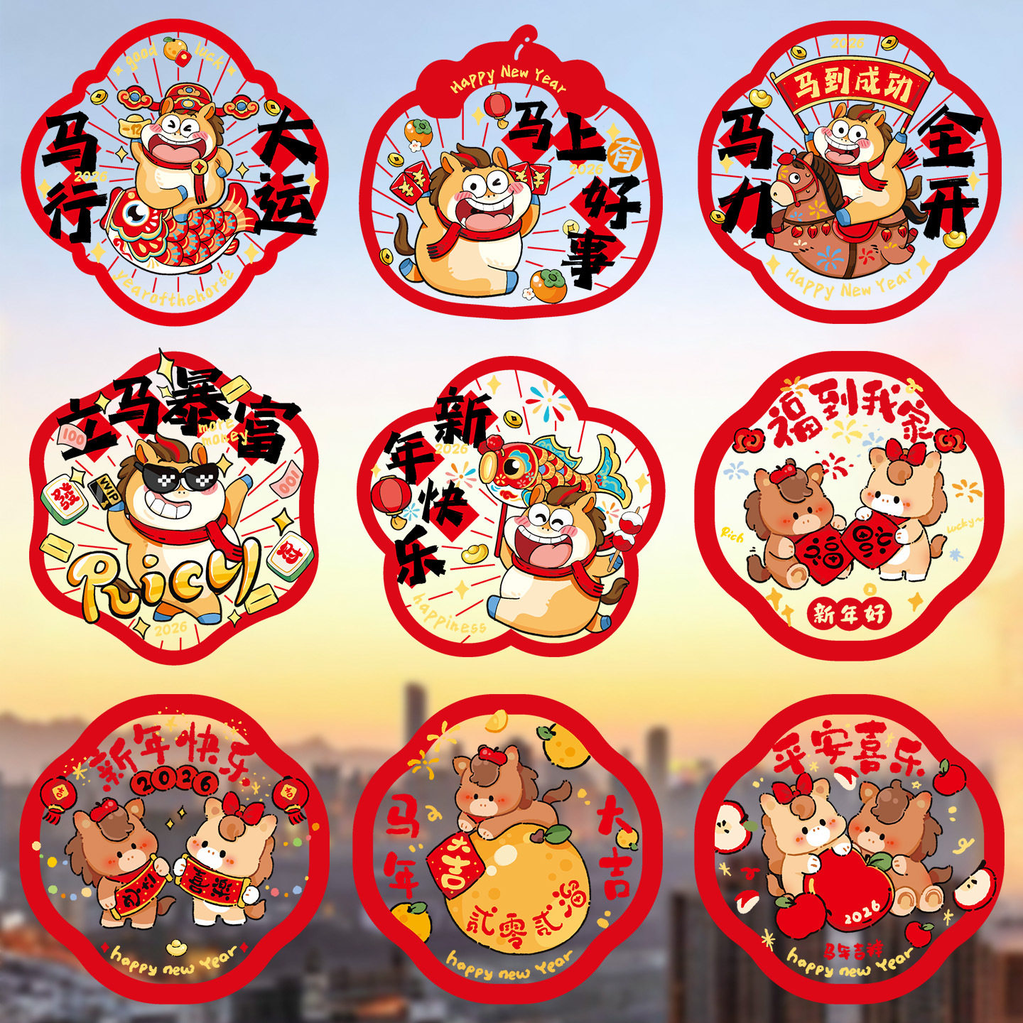 马年新年窗花玻璃静电贴2026新款过年春节布置装饰福字窗户门贴纸,家居饰品,软装墙贴,淘宝优惠券,粉丝福利购,淘宝优惠卷