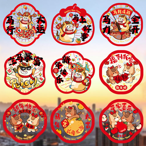 2026新款马年新年窗花玻璃静电贴