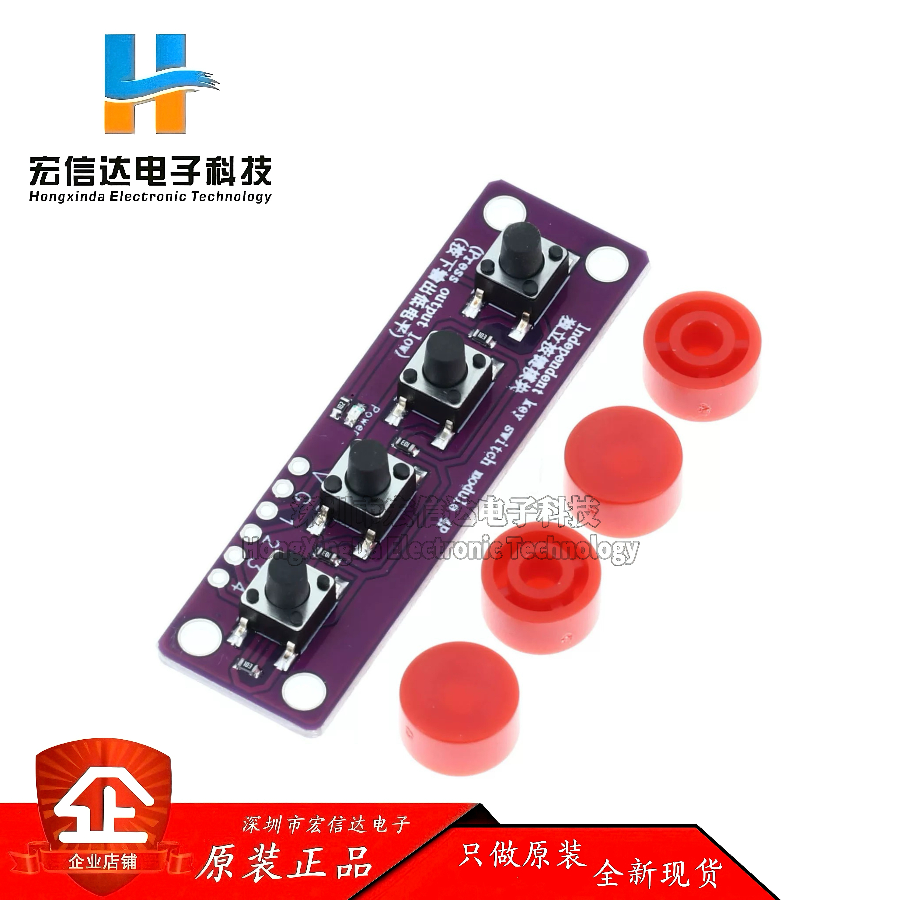 轻触四按键开关模块 兼容Arduino开发板传感器树莓派51单片机套件