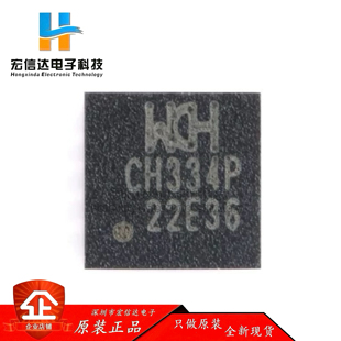 原装正品 CH334P QFN-16 USB 工业级 2.0HUB控制器芯片IC 全新