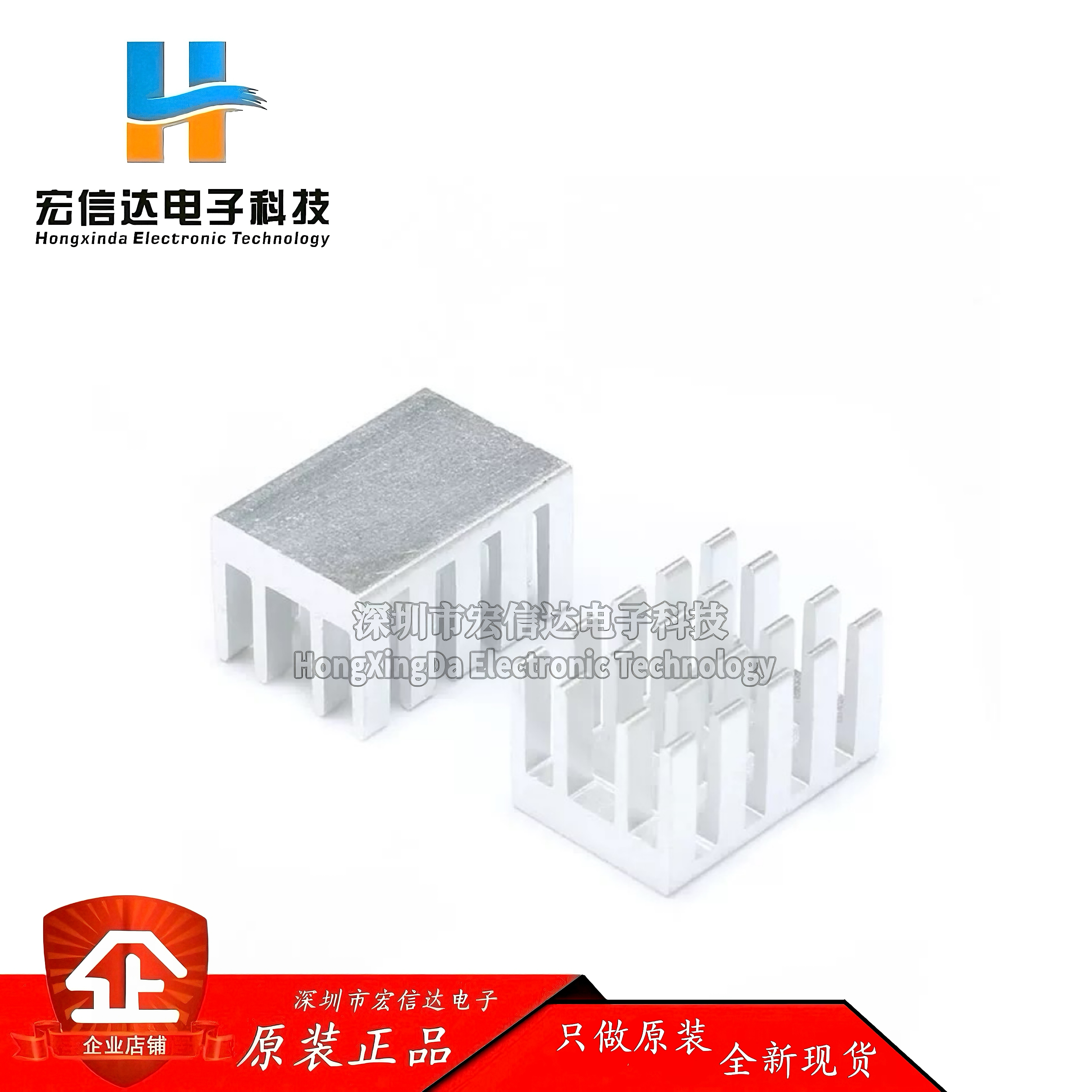 【宏信达电子】全新 散热片 19*14*8MM (银色开槽)优质散热器