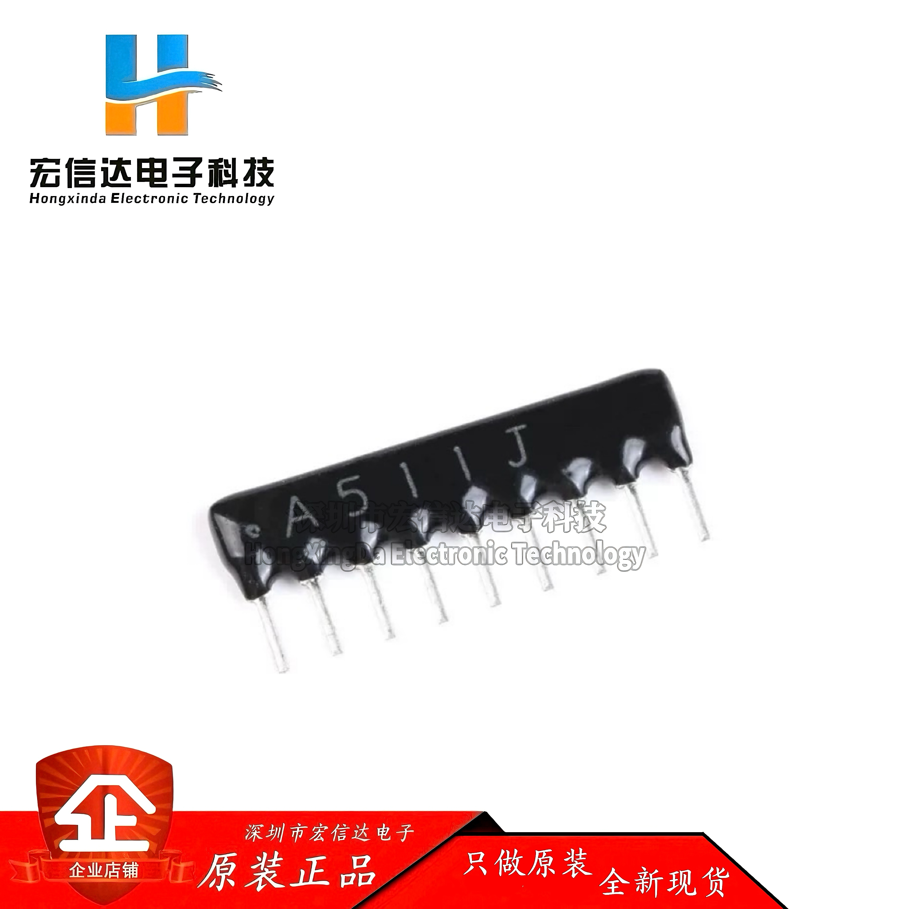 原装正品 直插排阻 A09-511JP 510R 9脚 1/8W 精度: ±5%（10只）
