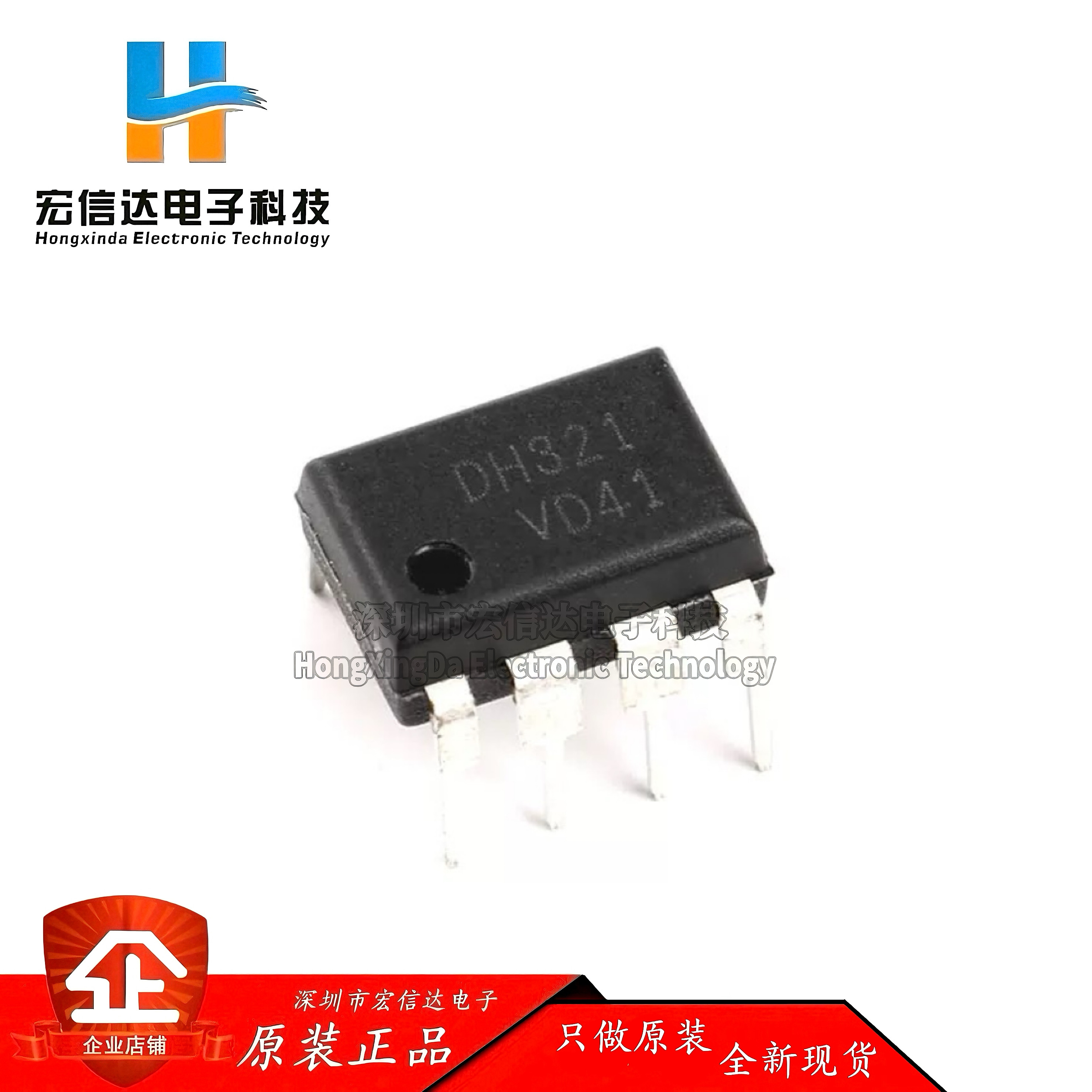 原装正品 直插 DH321 DIP-8 PMIC - AC-DC转换器 离线开关IC芯片