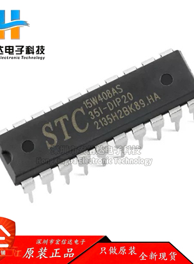 原装 STC15W408AS-35I-DIP20G 增强型1T 8051单片机 微控制器芯片