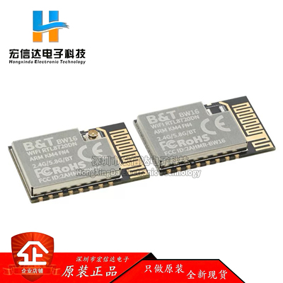 RTL8720DN 双频WiFi+低功耗蓝牙5.0模块IPX外接/板载天线BW16模组