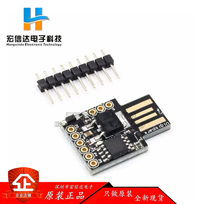 ATTINY85 Digispark kickstarter 微型 usb 开发板 兼容UNO R3