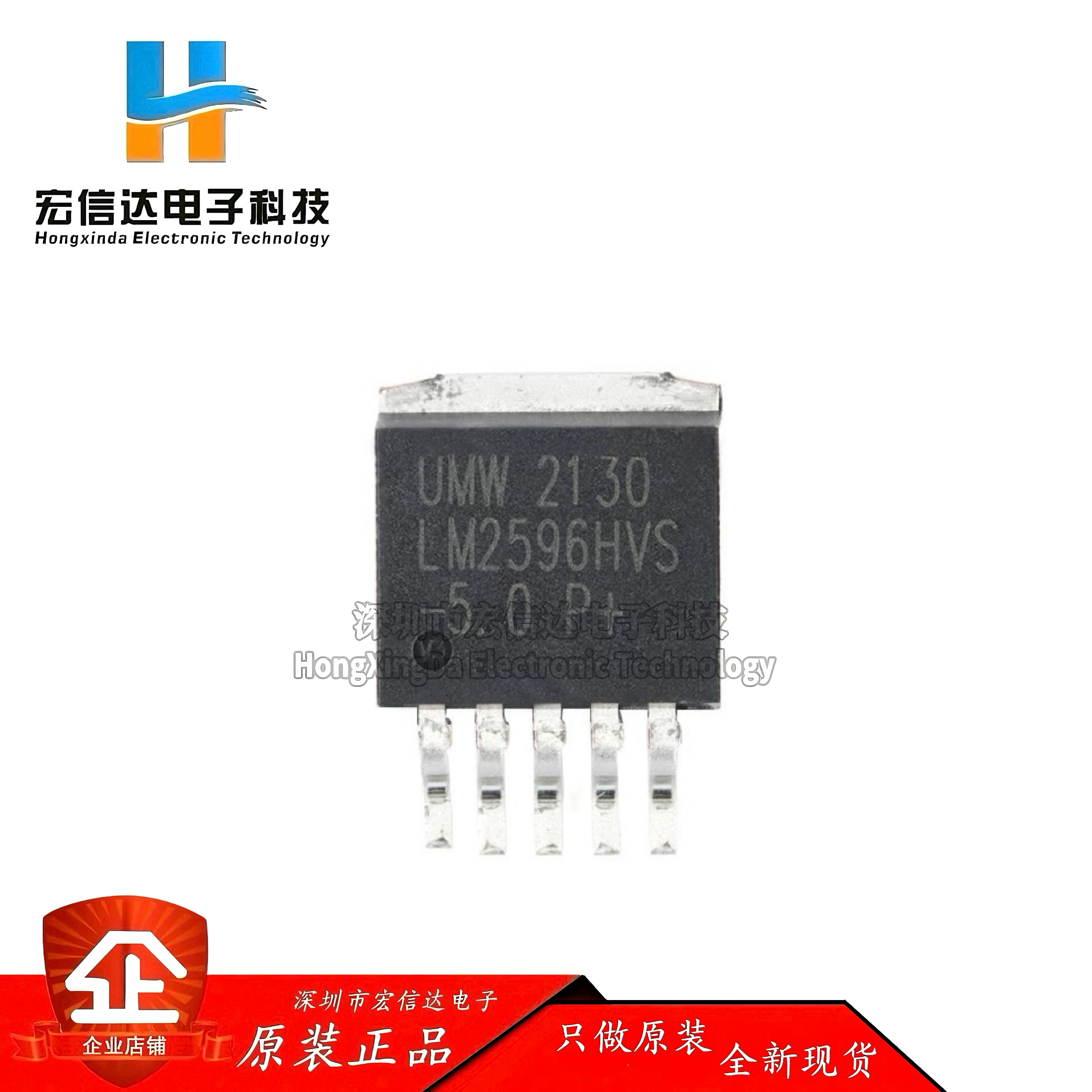 全新原装 UMW LM2596HVS-5.0 TO-263-5 5V/3A降压DC-DC稳压器芯片