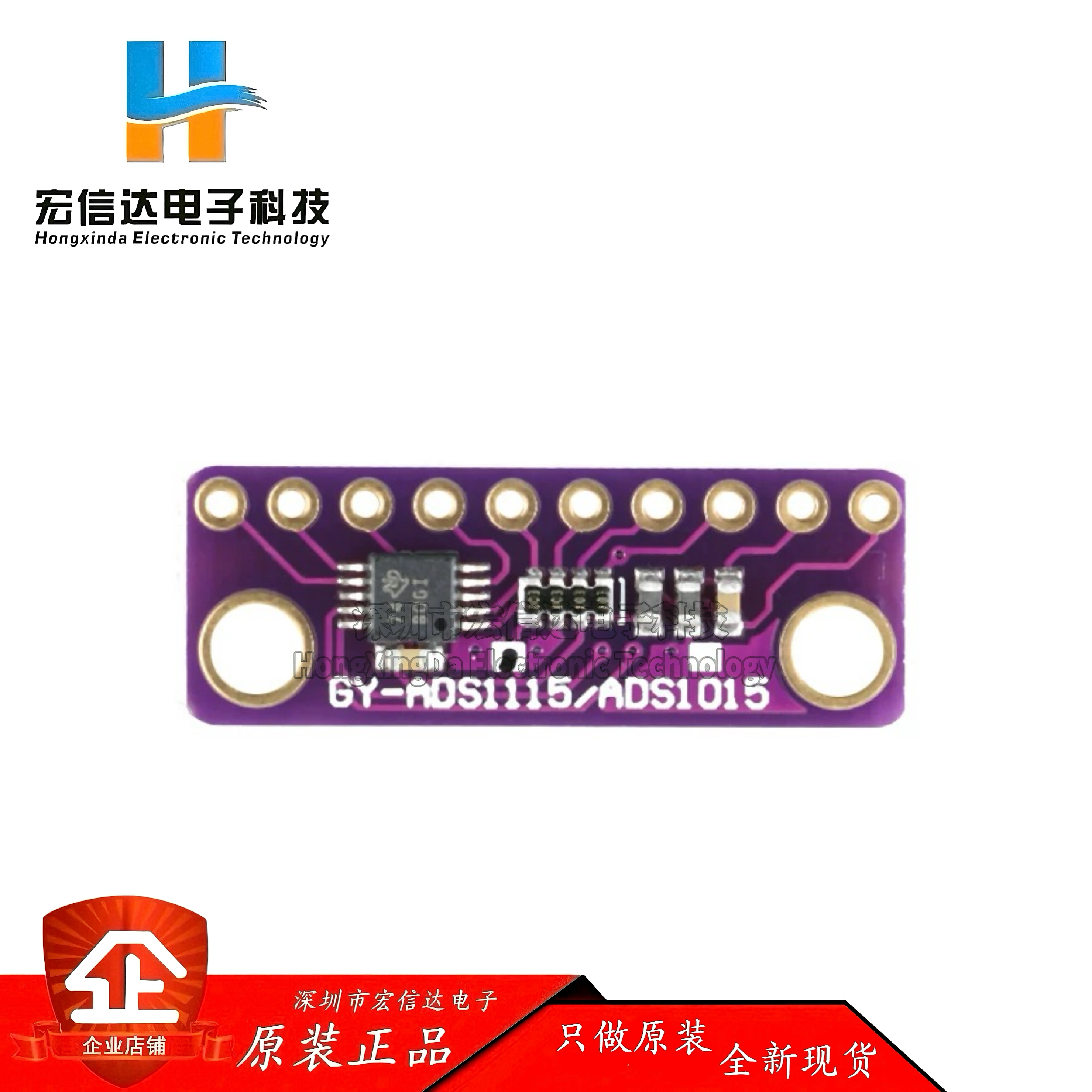 【宏信达电子】ADS1115  16位4通道ADC/Gain Amplifier/可调放大