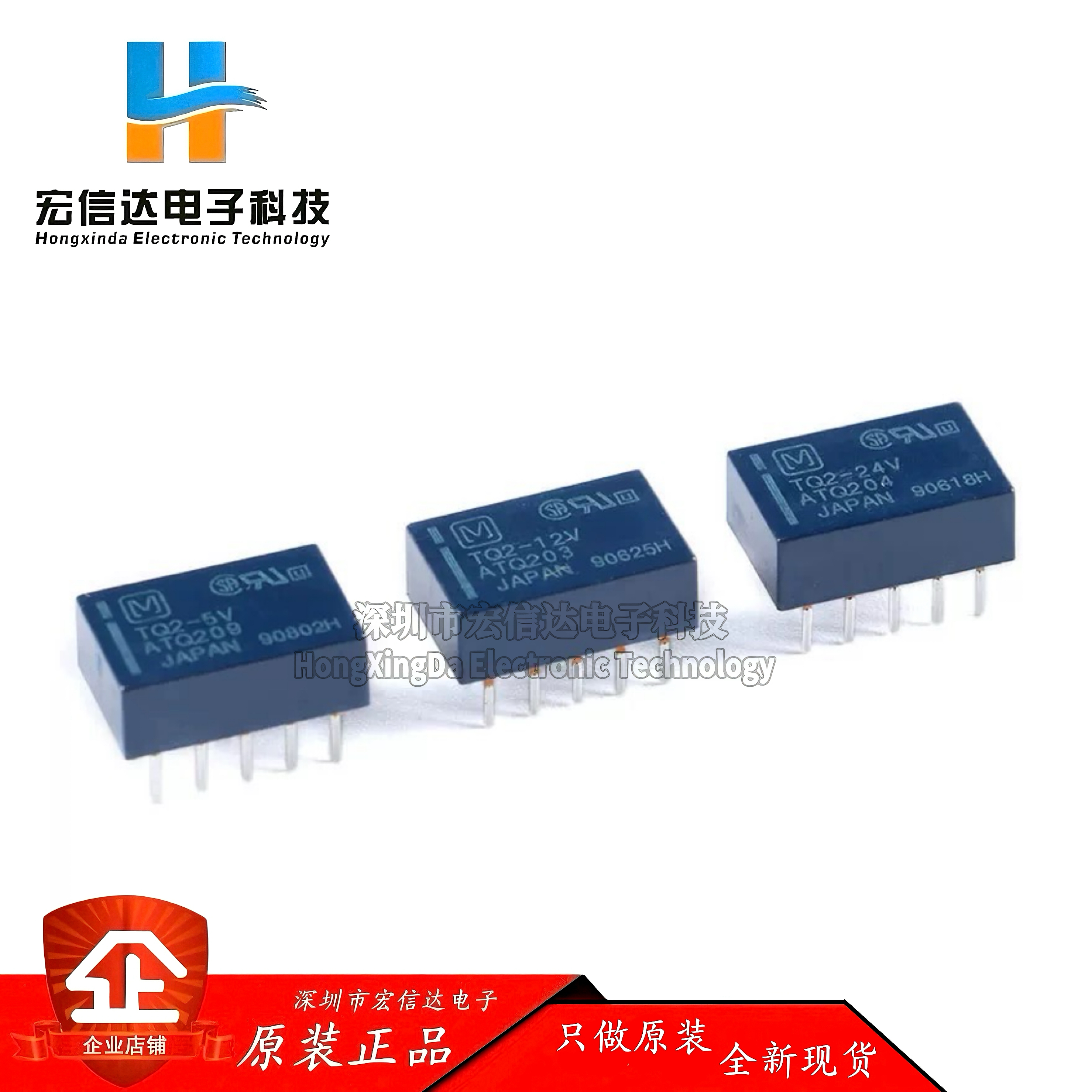 原装正品 信号继电器 TQ2-5V 12V 24V 两开两闭 1A 10脚 现货供应