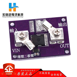 40A/60A理想二极管模块 防倒灌保护无电压限制太阳防反灌充电模块