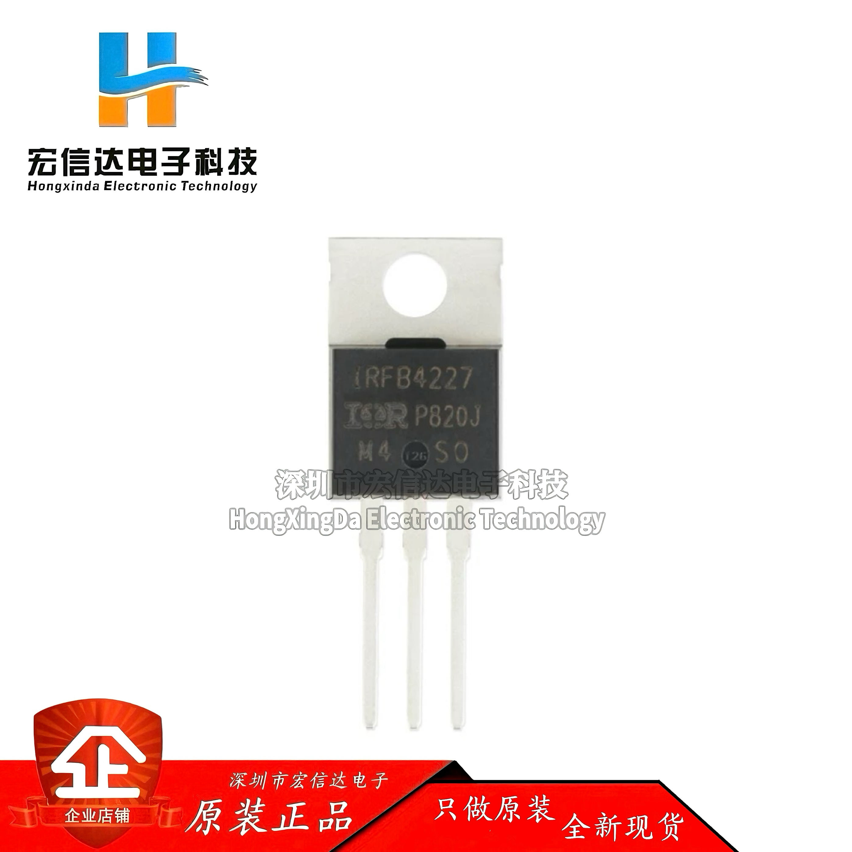 原装正品 IRFB4227PBF TO-220 N沟道200V/65A 直插MOSFET场效应管