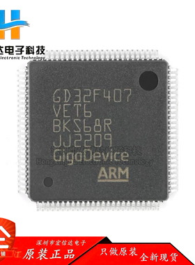 原装 GD32F407VET6  LQFP-100 ARM Cortex-M4 32位微控制器芯片IC