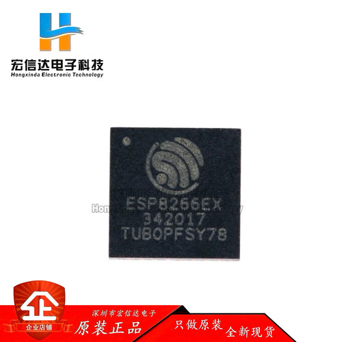 原装正品 贴片 ESP8266EX 封装: QFN-32 WIFI芯片 无线收发芯片IC