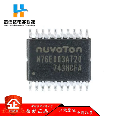 原装正品 N76E003AT20 TSSOP-20 兼容替代STM8S003F3P6 芯片IC