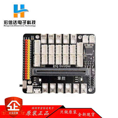 Micro:bit拓展板microbit转接板IO BIT V2扩展板支持多种编程软件
