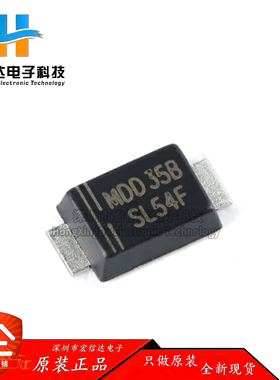 原装正品 MDD SL54F 封装: SMAF 40V/5A 贴片肖特基二极管（10只)