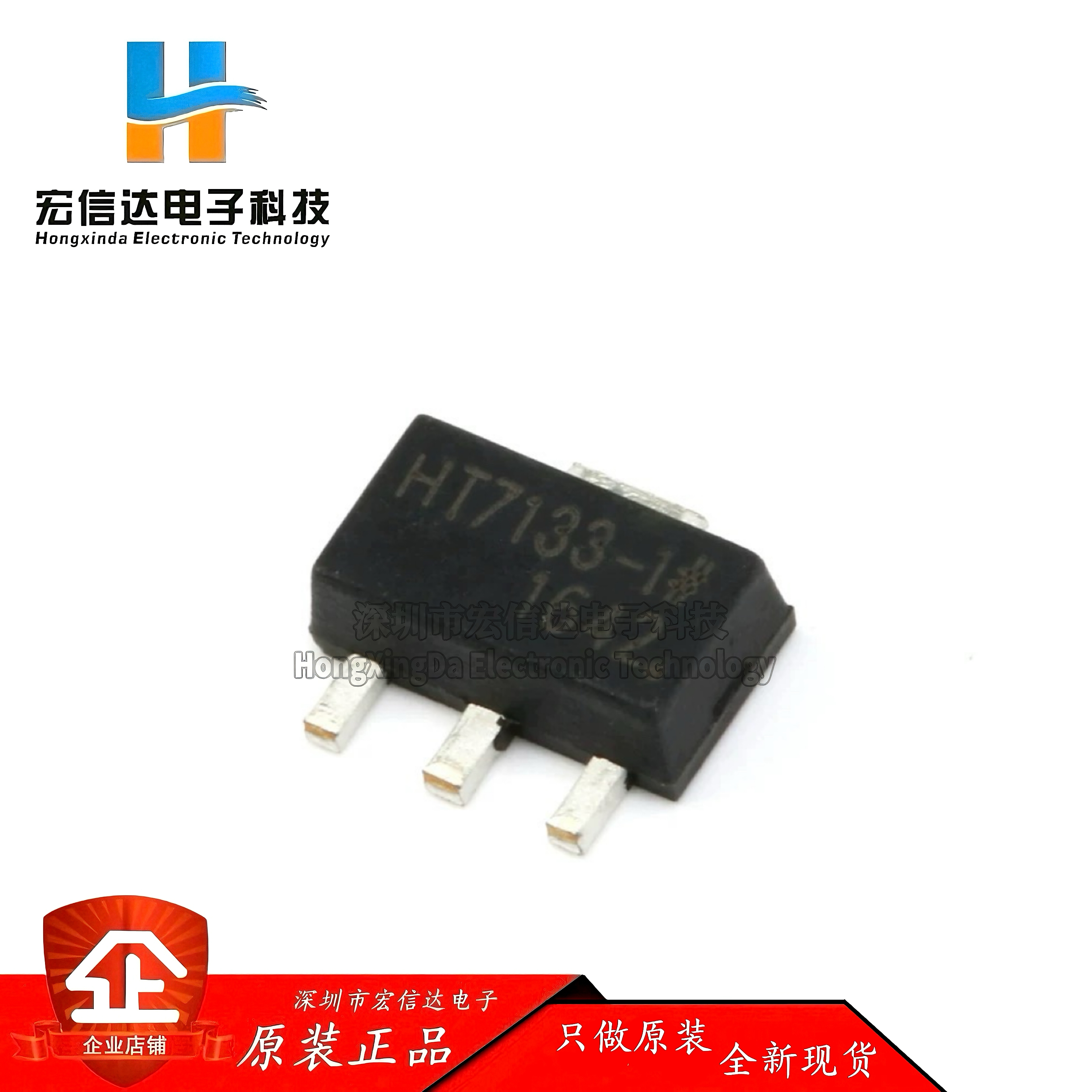 贴片 HT7133 HT7133-1 SOT-89 18V 三端线性稳压器芯片IC（5只）