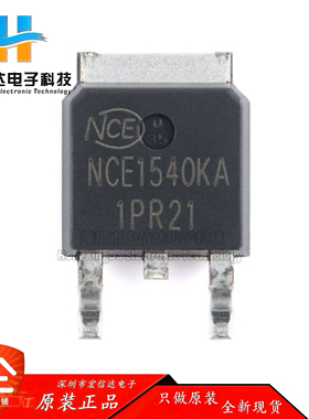 原装NCE1540KA TO-252-2 N沟道150V 40A增强型功率MOSFET场效应管