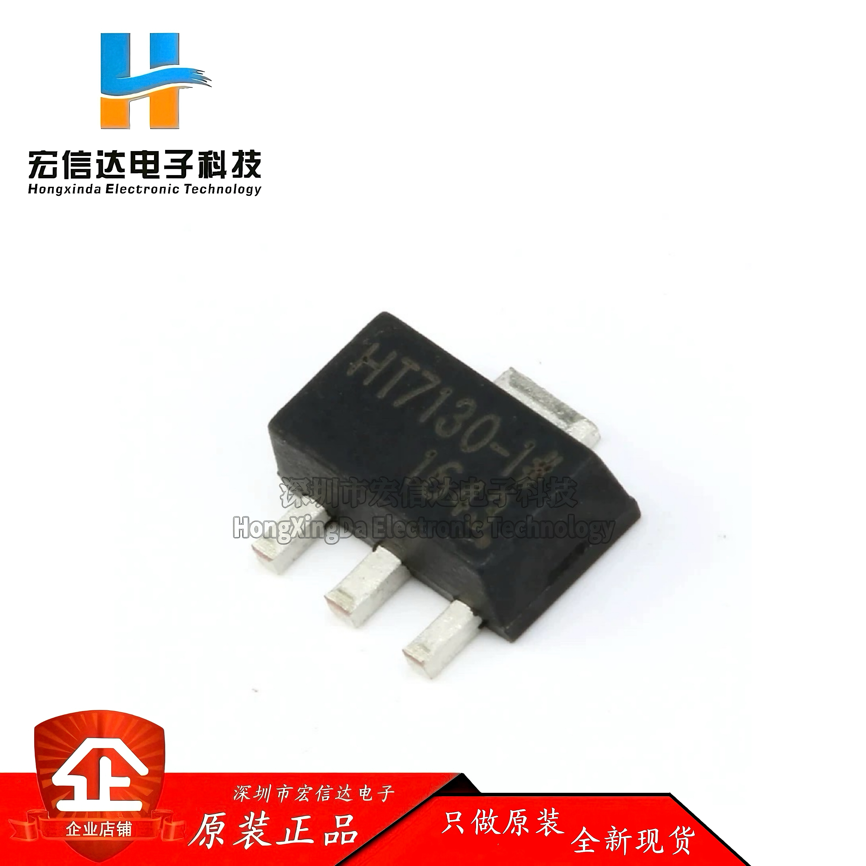 贴片 HT7130-1 低压差稳压电路 LDO芯片 18V 封装: SOT-89（5只）