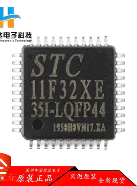 原装正品 STC11F32XE-35I-LQFP44  1T 8051单片机 微控制器芯片IC