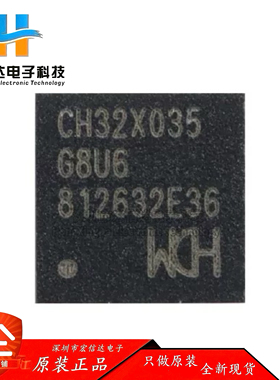 原装正品 CH32X035G8U6 QFN-28 RISC-V内核 32位微控制器芯片-MCU