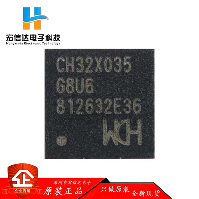 原装正品 CH32X035G8U6 QFN-28 RISC-V内核 32位微控制器芯片-MCU