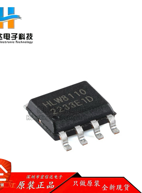 【宏信达电子】原装正品 HLW8110 SOP-8 高精度的电能计量芯片IC