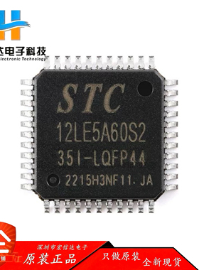 原装正品 STC12LE5A60S2-35I-LQFP44G  1T 8051单片机 微控制器IC