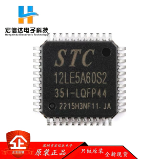 原装正品 STC12LE5A60S2-35I-LQFP44G 1T 8051单片机 微控制器IC