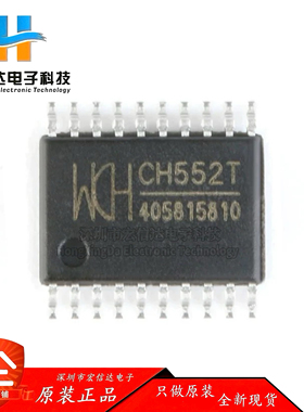 原装正品 CH552T 封装: TSSOP-20 16KB 8位增强型USB单片机芯片IC