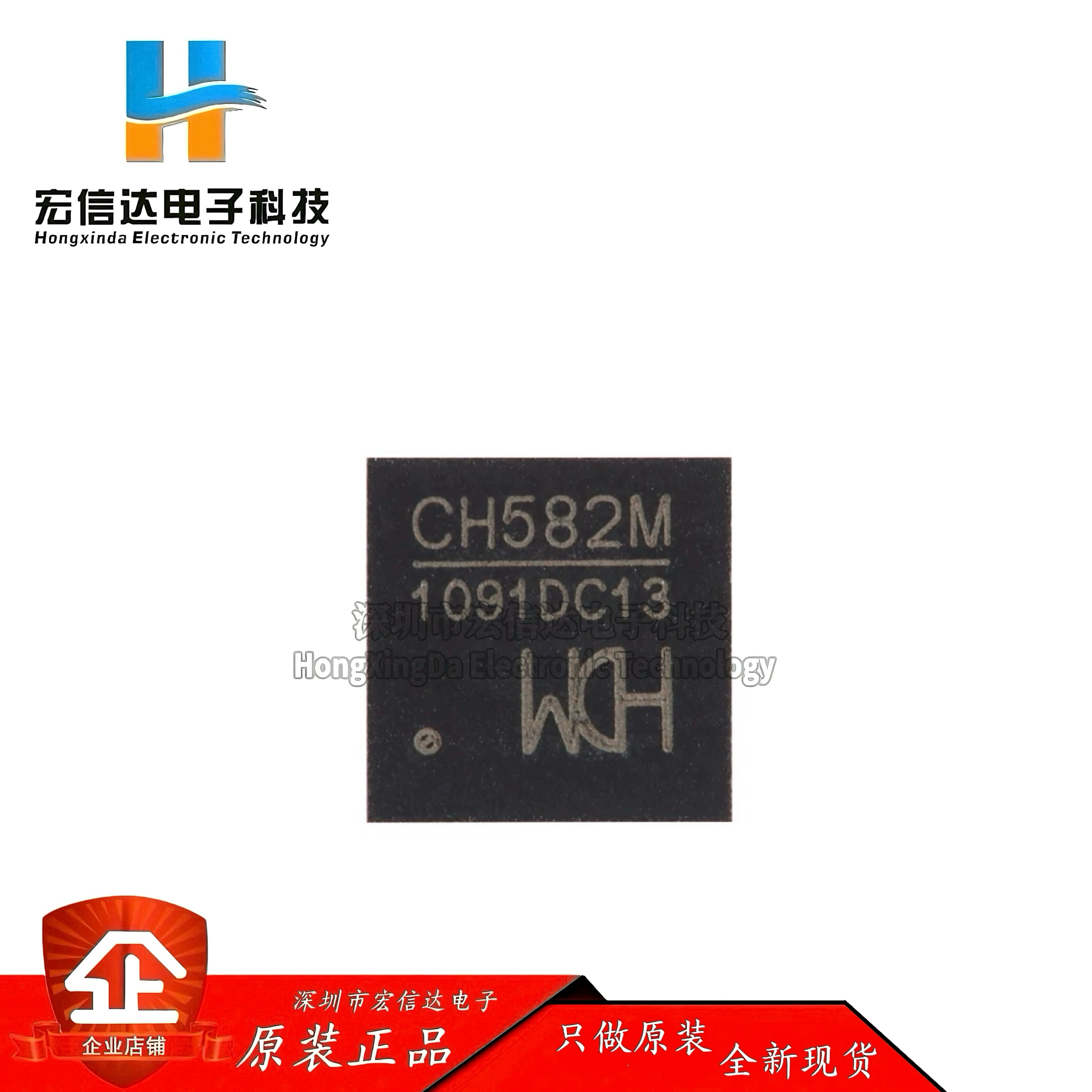 原装正品 CH582M 封装:QFN-48 集成BLE无线通讯的32位MCU微控制器