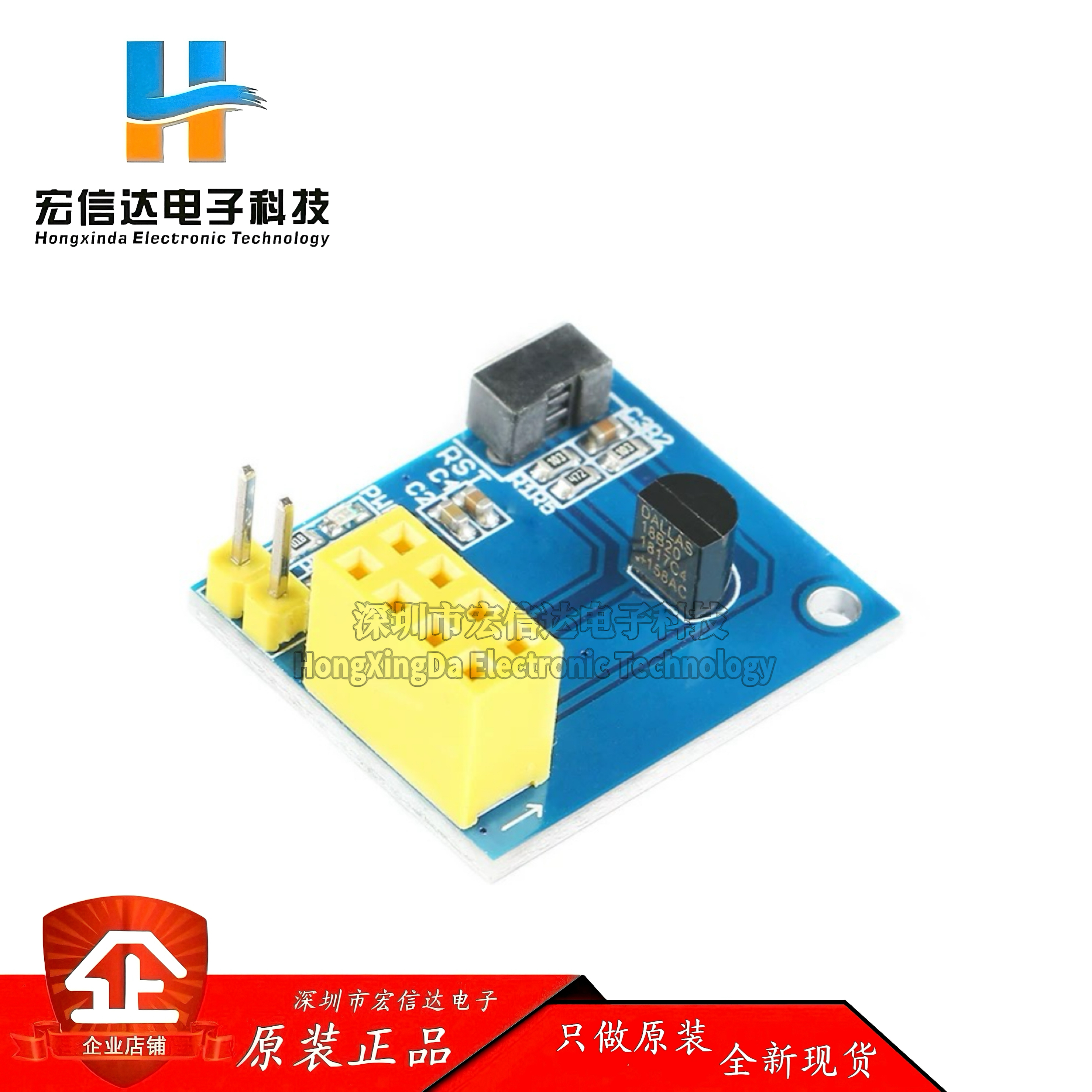 原装正品 ESP8266 ESP-01 ESP-01S DS18B20 温度WiFi无线节点模块