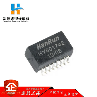 原装正品 HY601742 贴片16脚 100Base-TX 网络变压器模块 带PoE